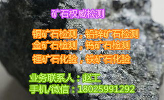 广东矿石检测金矿石检测实验室